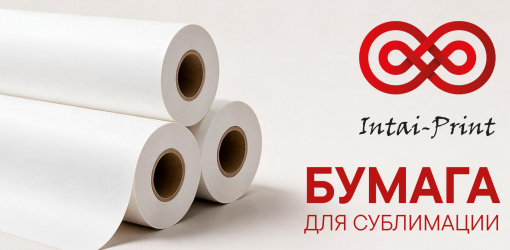 Бумага для сублимации STANDART